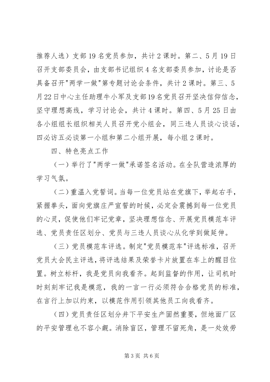 2023年两学一做学习教育月度工作总结.docx_第3页