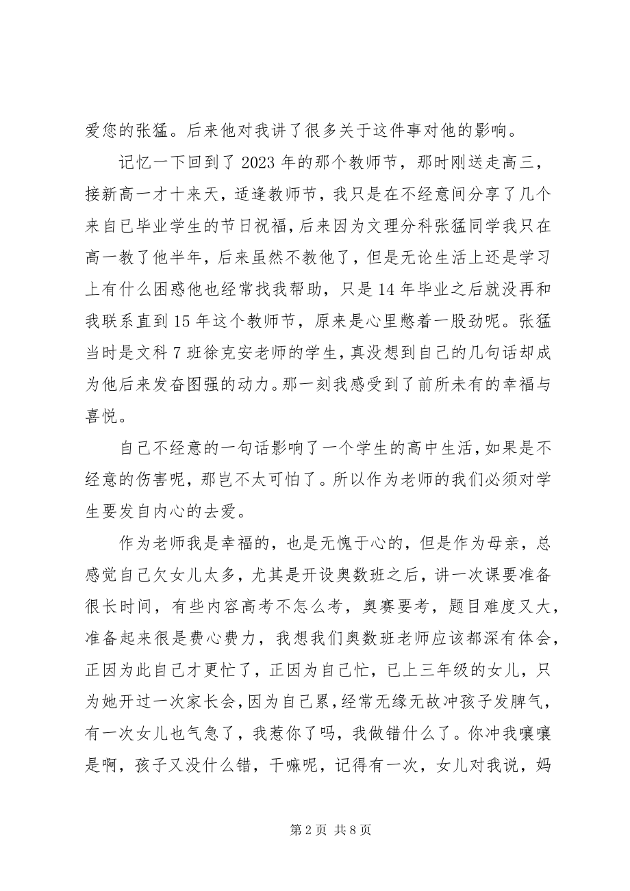 2023年教育教学表彰会上的致辞.docx_第2页