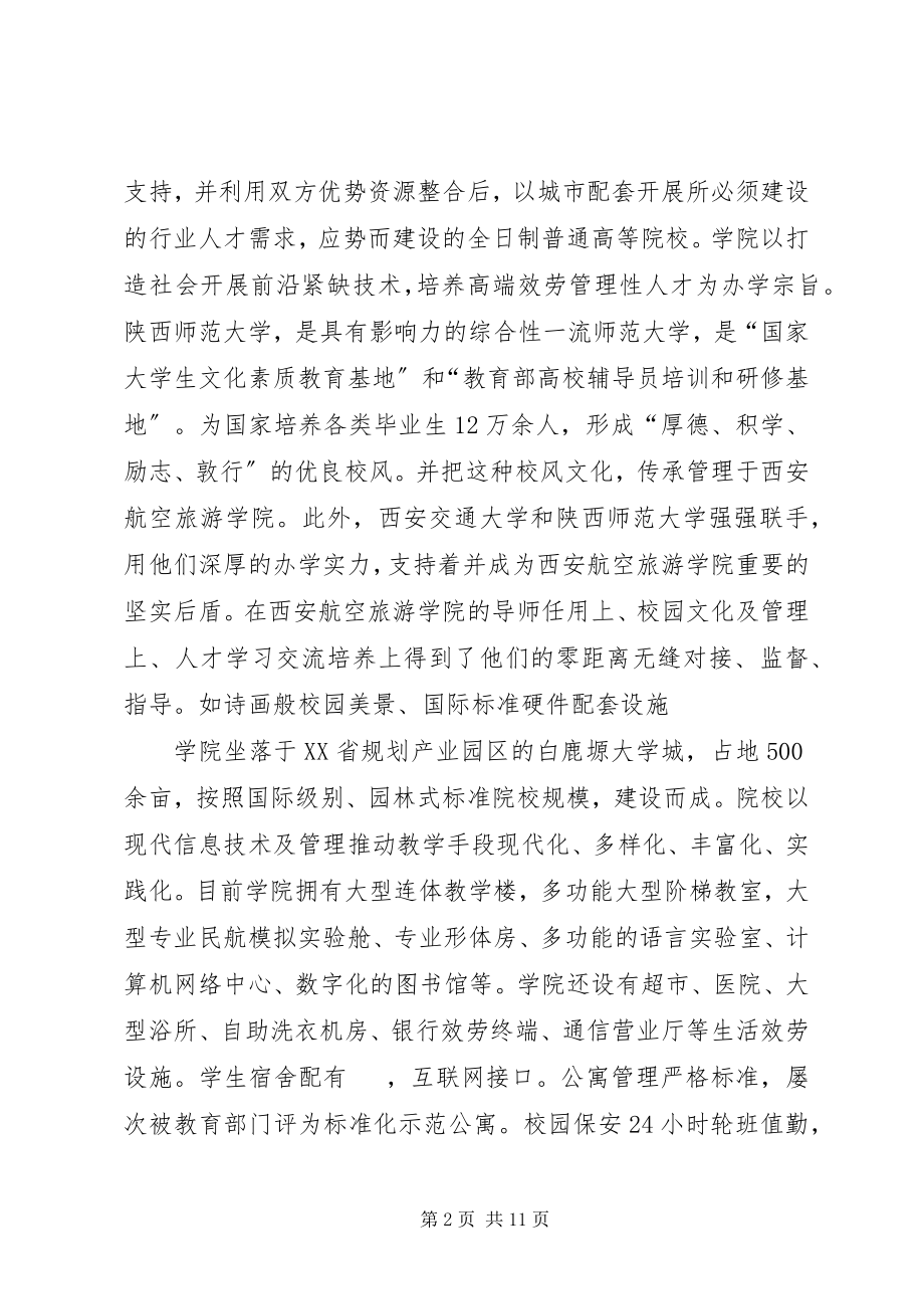 2023年共青团西安航空旅游学院委员会组织部职责.docx_第2页