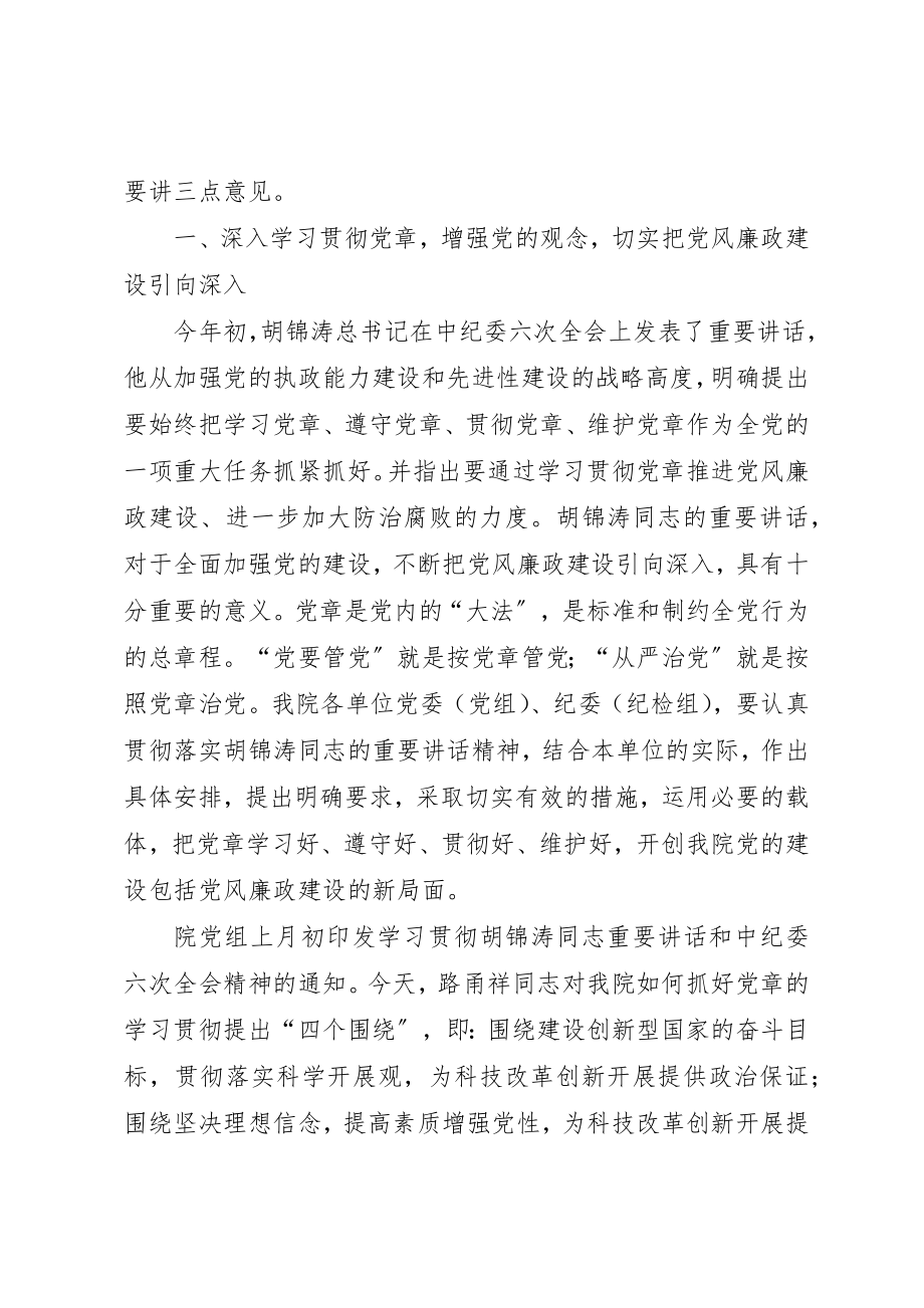 2023年党风廉政建设致辞.docx_第2页