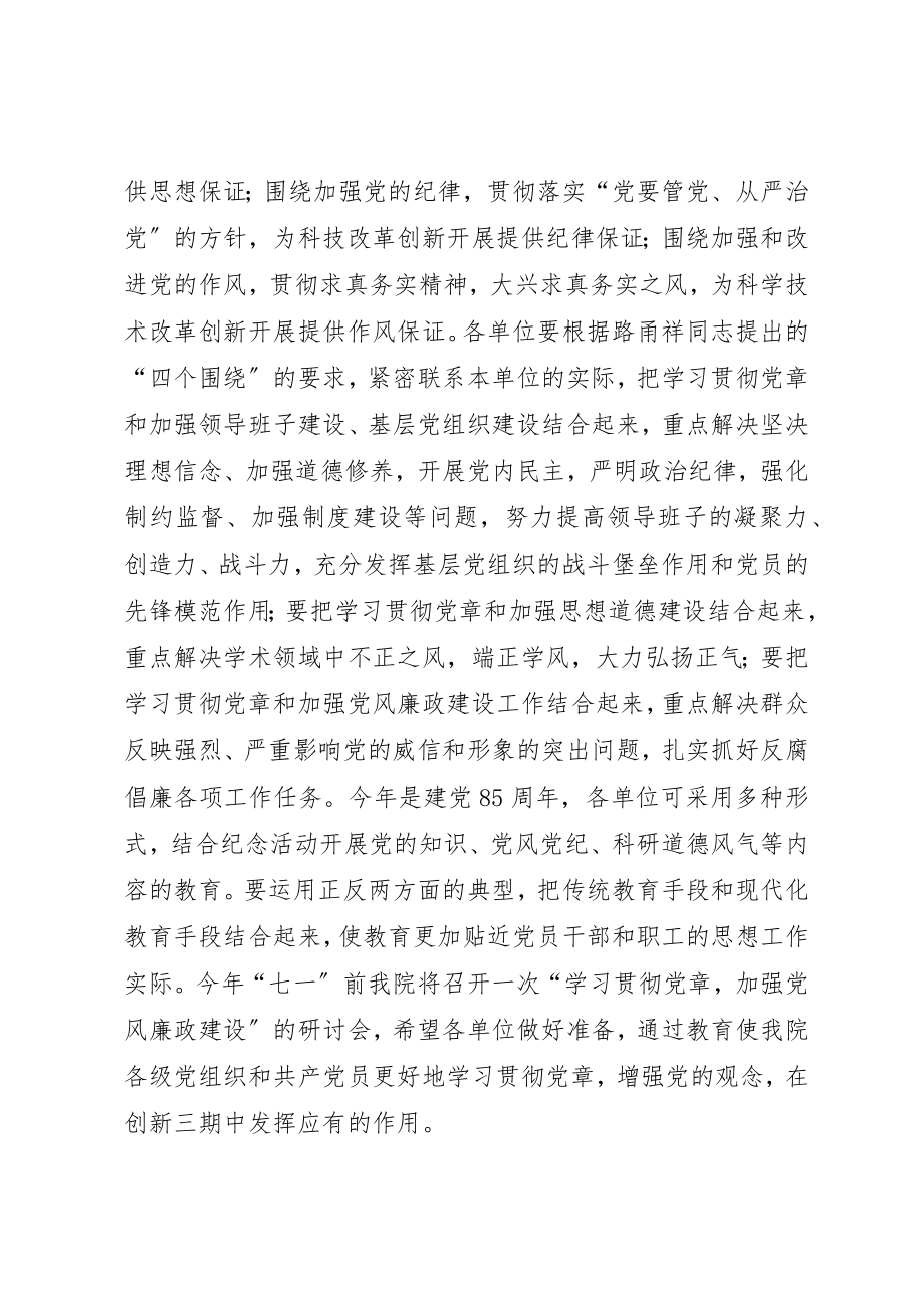 2023年党风廉政建设致辞.docx_第3页