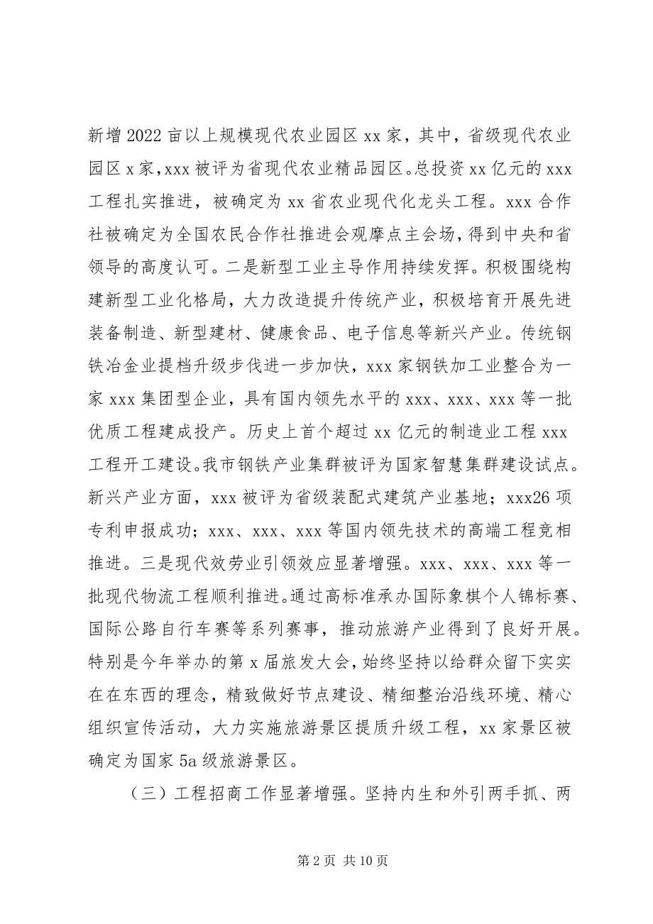 2023年市政府工作总结及工作计划.docx_第2页