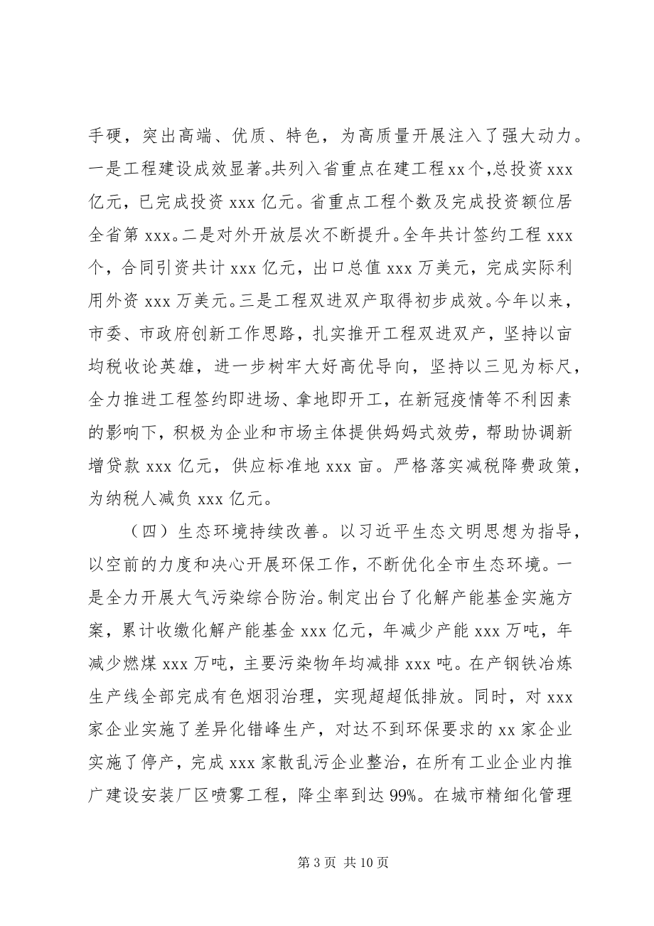 2023年市政府工作总结及工作计划.docx_第3页