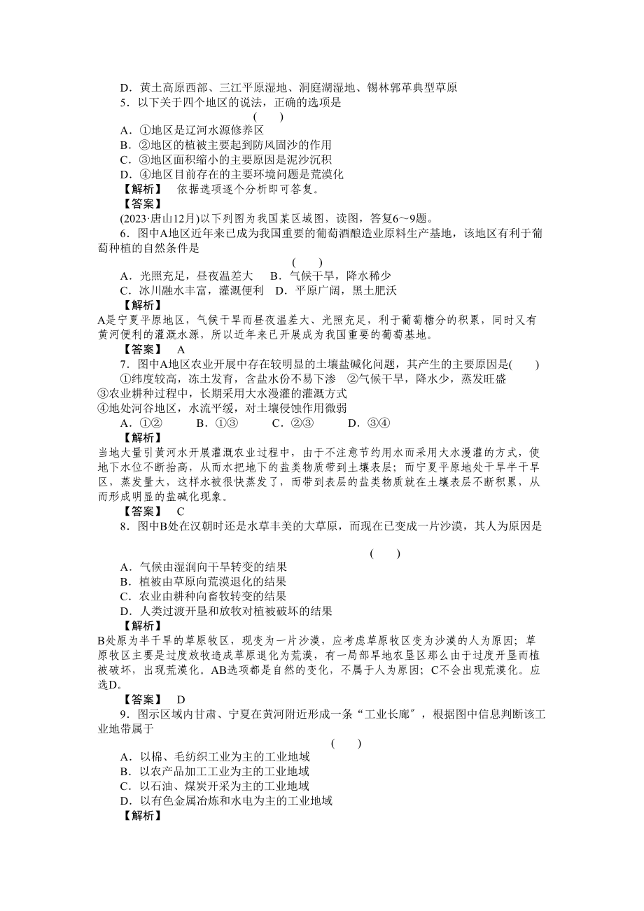 2023年届高考地理第一轮总复习第三部分第二单元考点6.docx_第2页