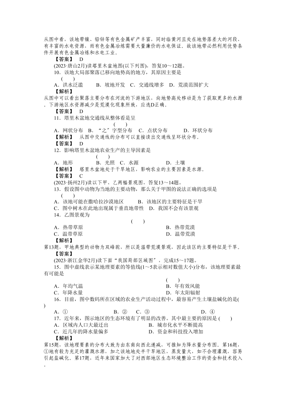 2023年届高考地理第一轮总复习第三部分第二单元考点6.docx_第3页