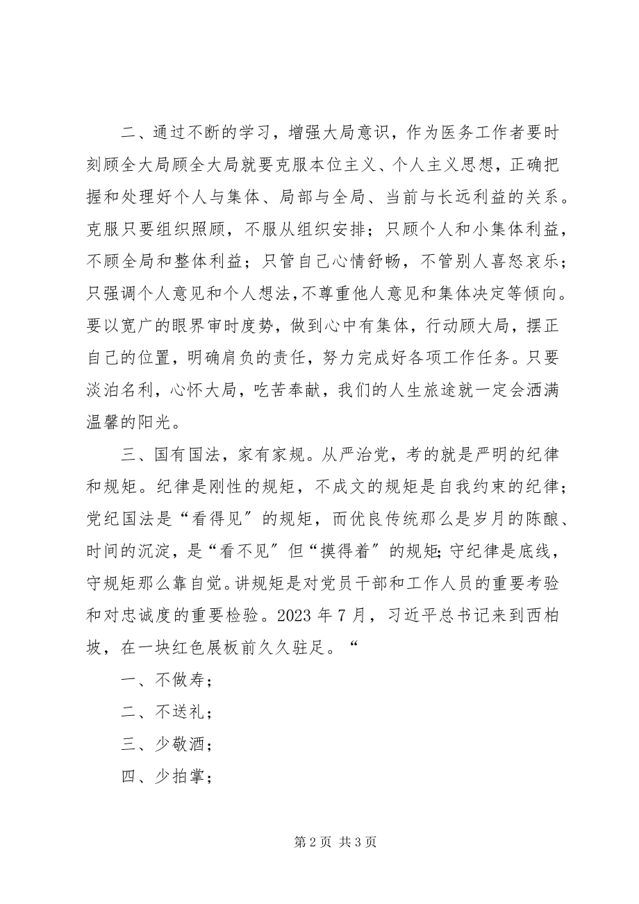 2023年讲政治守纪律懂规矩心得体会.docx_第2页