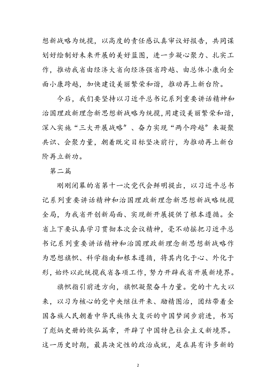 2023年党代会学习个人心得体会10篇参考范文.doc_第2页