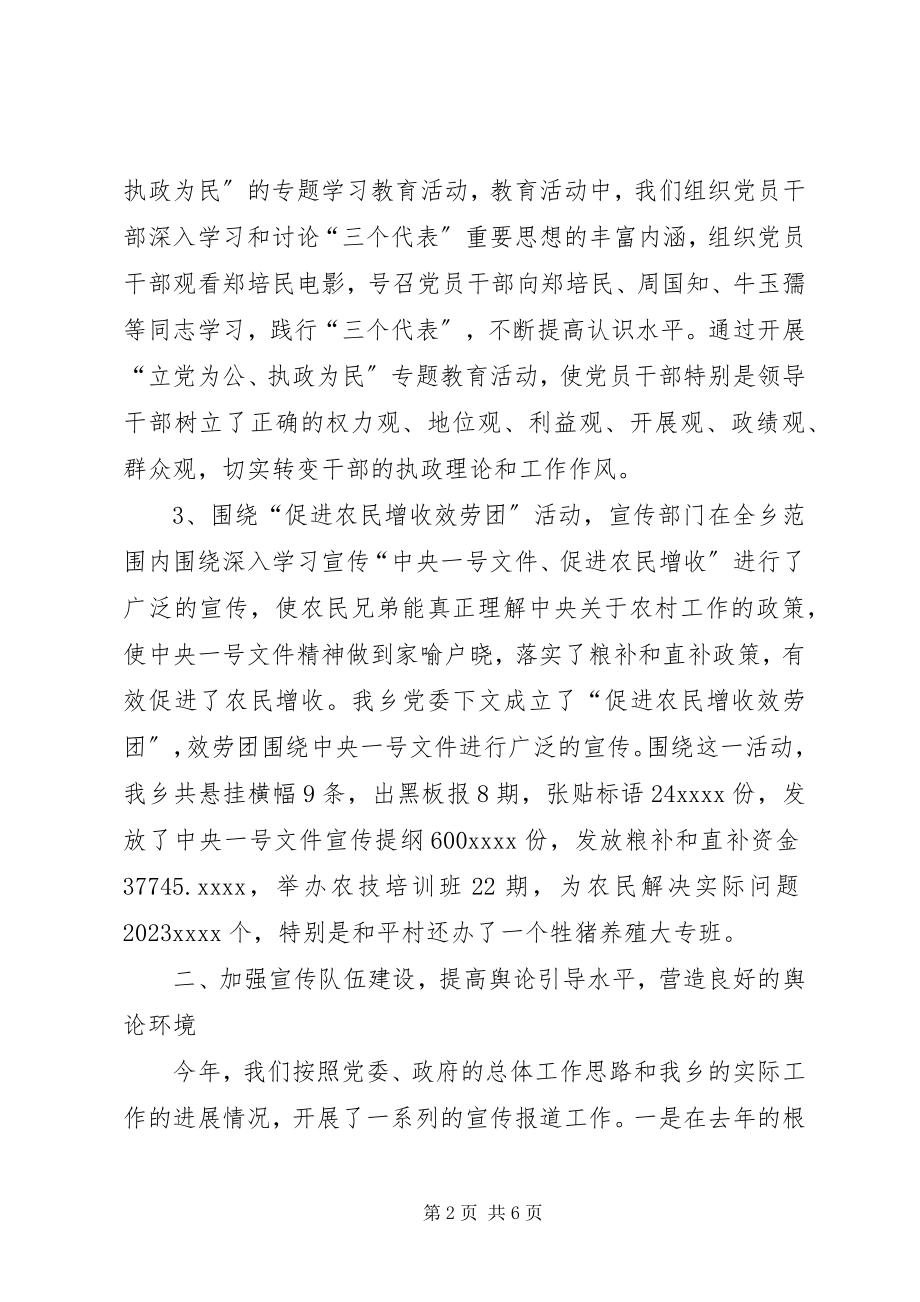 2023年某某乡委员会宣传思想工作总结.docx_第2页