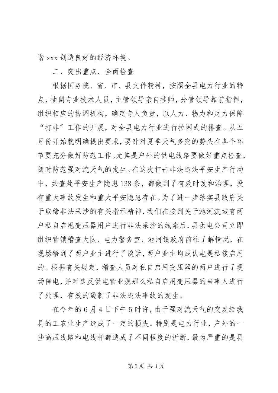 2023年经贸委打击安全生产非法违法行动工作总结.docx_第2页