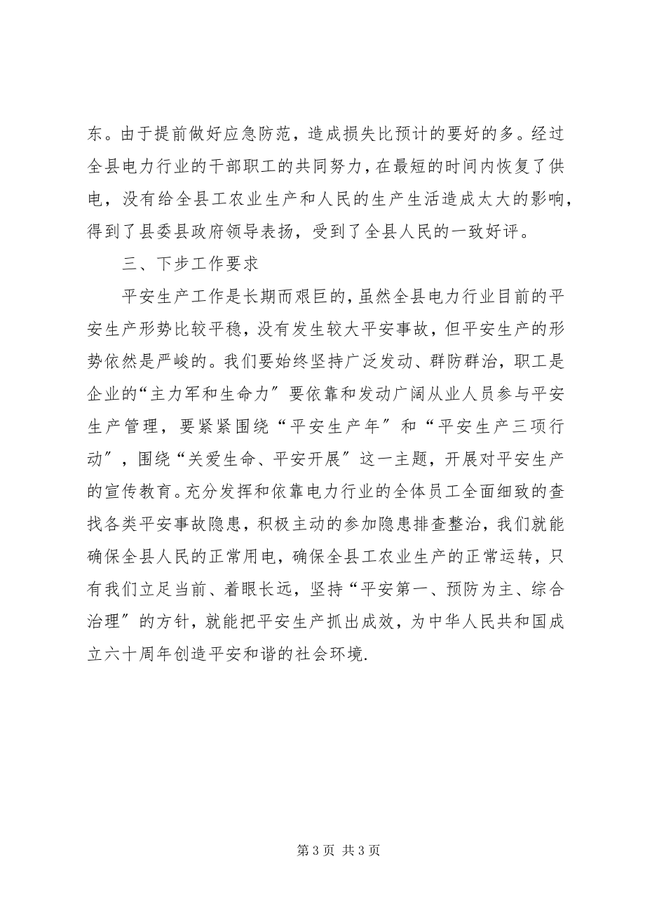 2023年经贸委打击安全生产非法违法行动工作总结.docx_第3页