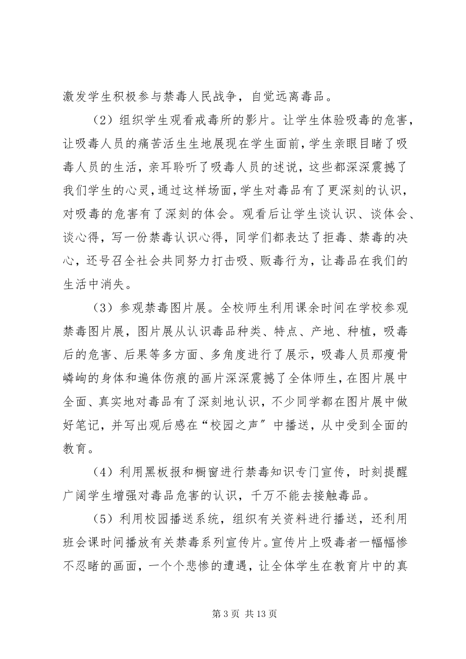 2023年学校禁毒宣传总结2.docx_第3页