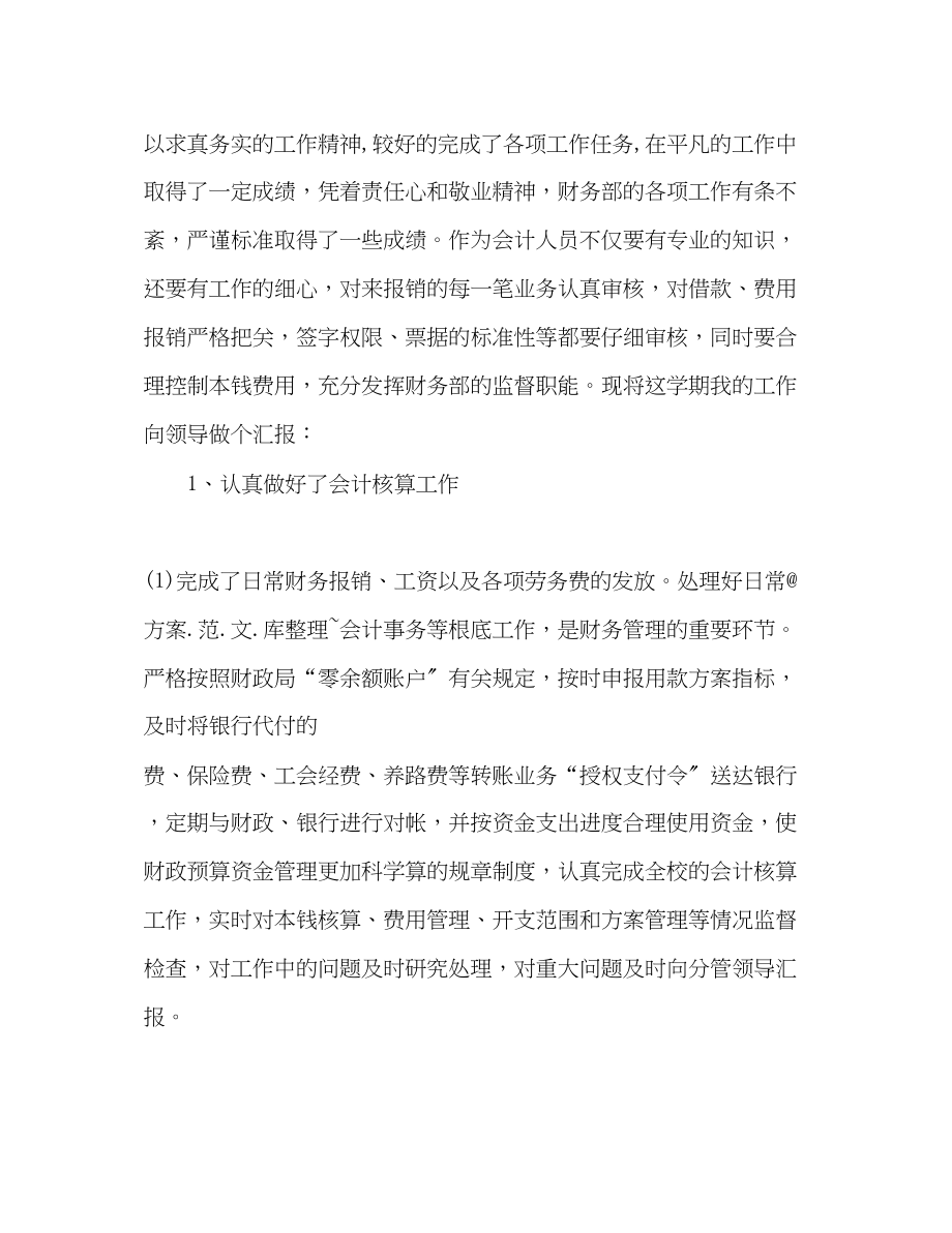 2023年学校会计工作总结.docx_第2页