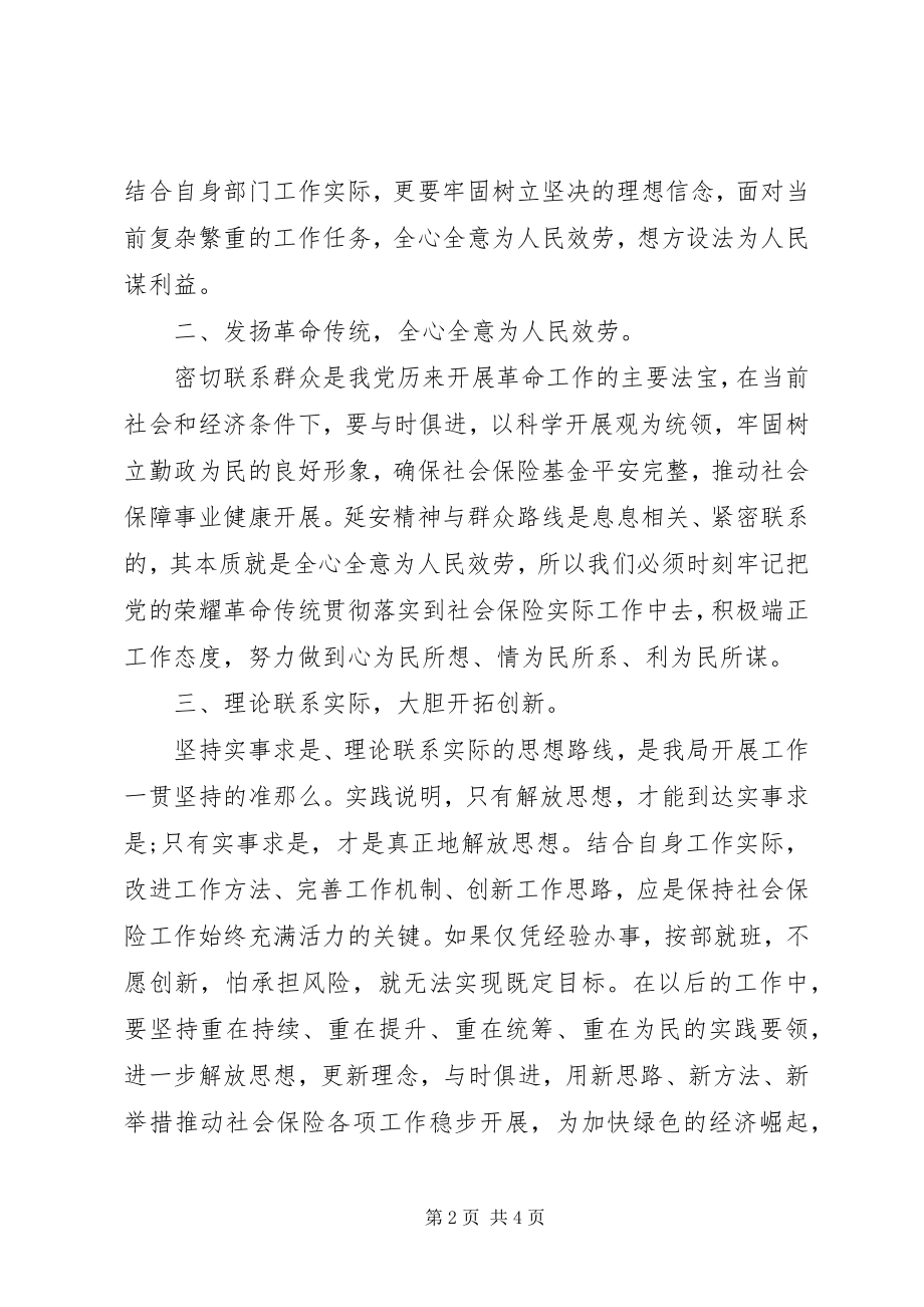 2023年弘扬延安精神讨论讲话稿.docx_第2页