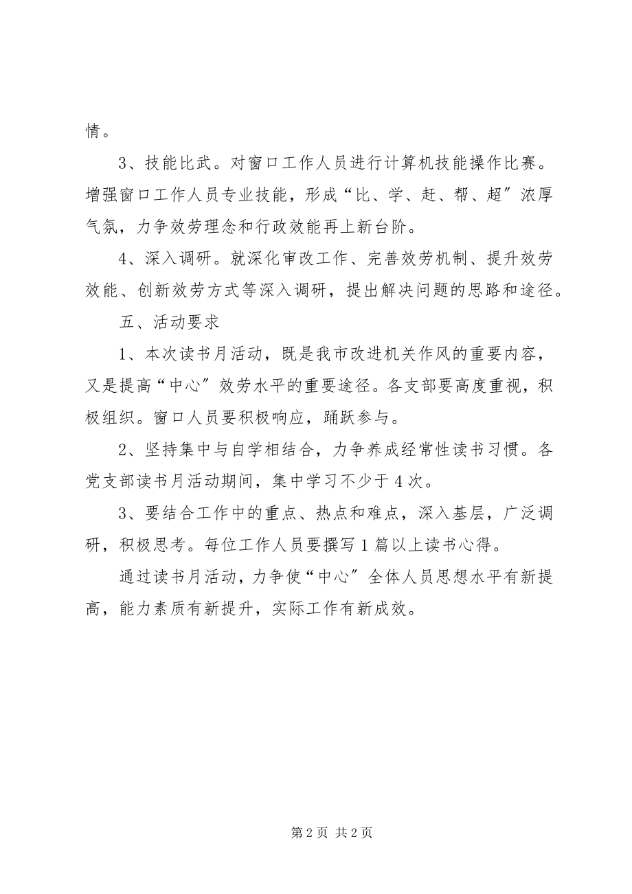 2023年行政办强素质促作风活动意见.docx_第2页