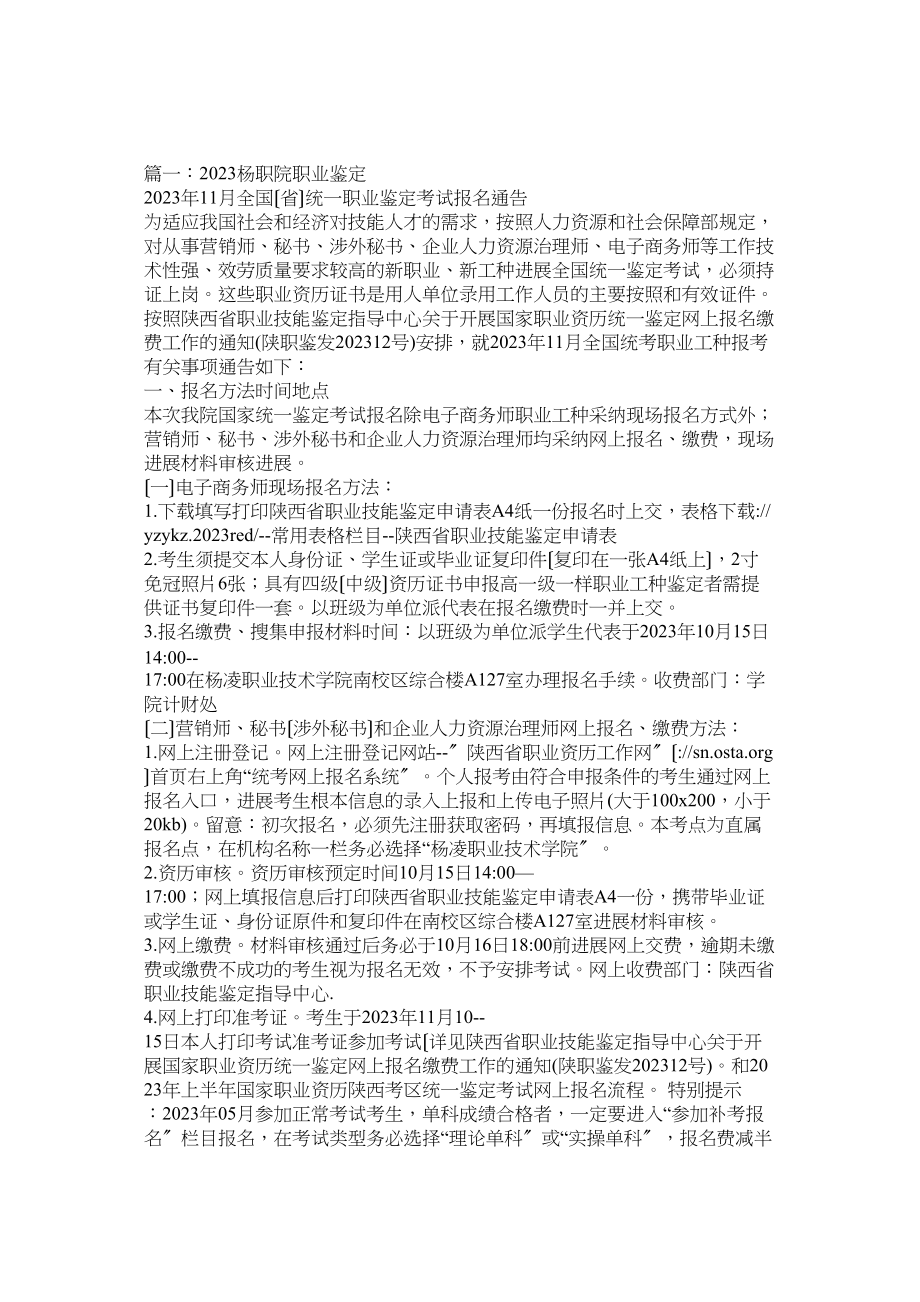 2023年陕西省职业技能鉴定指导中心网址snostaorgcn.docx_第1页