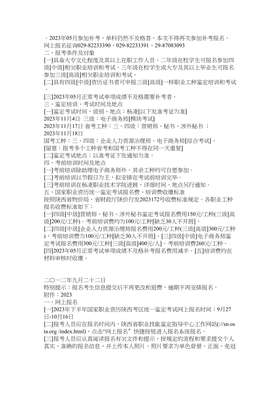 2023年陕西省职业技能鉴定指导中心网址snostaorgcn.docx_第2页