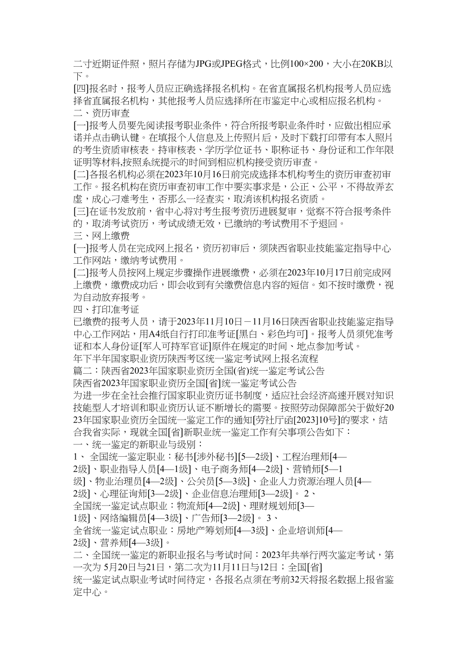 2023年陕西省职业技能鉴定指导中心网址snostaorgcn.docx_第3页