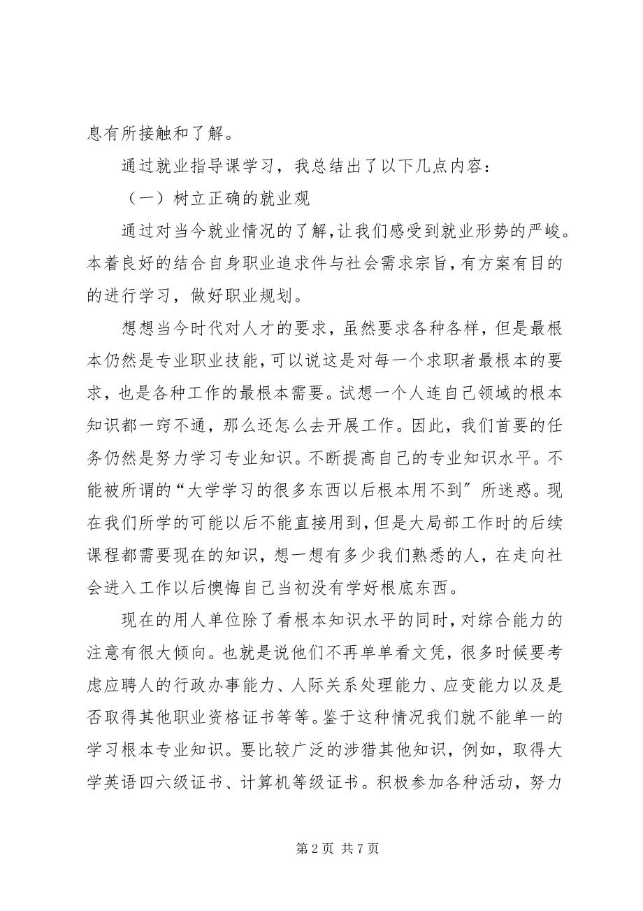 2023年生命课堂学习心得体会.docx_第2页