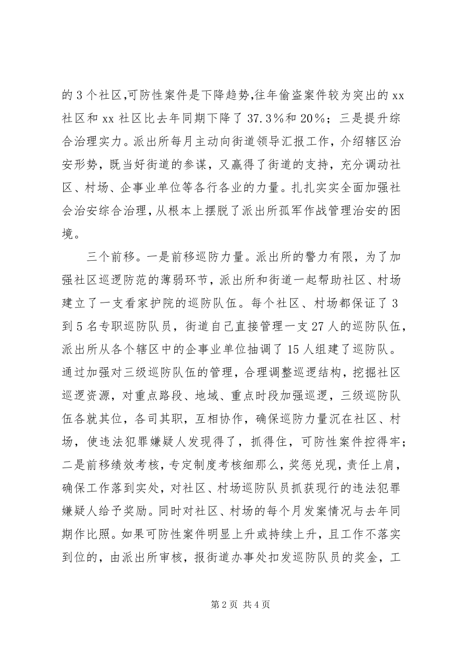 2023年派出所安全防范工作汇报材料.docx_第2页