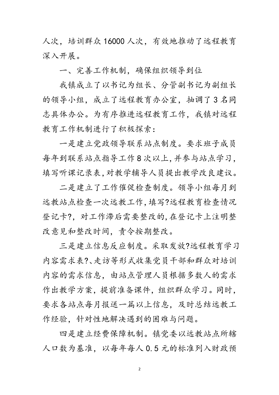 2023年党委强化教学管理经验交流范文.doc_第2页