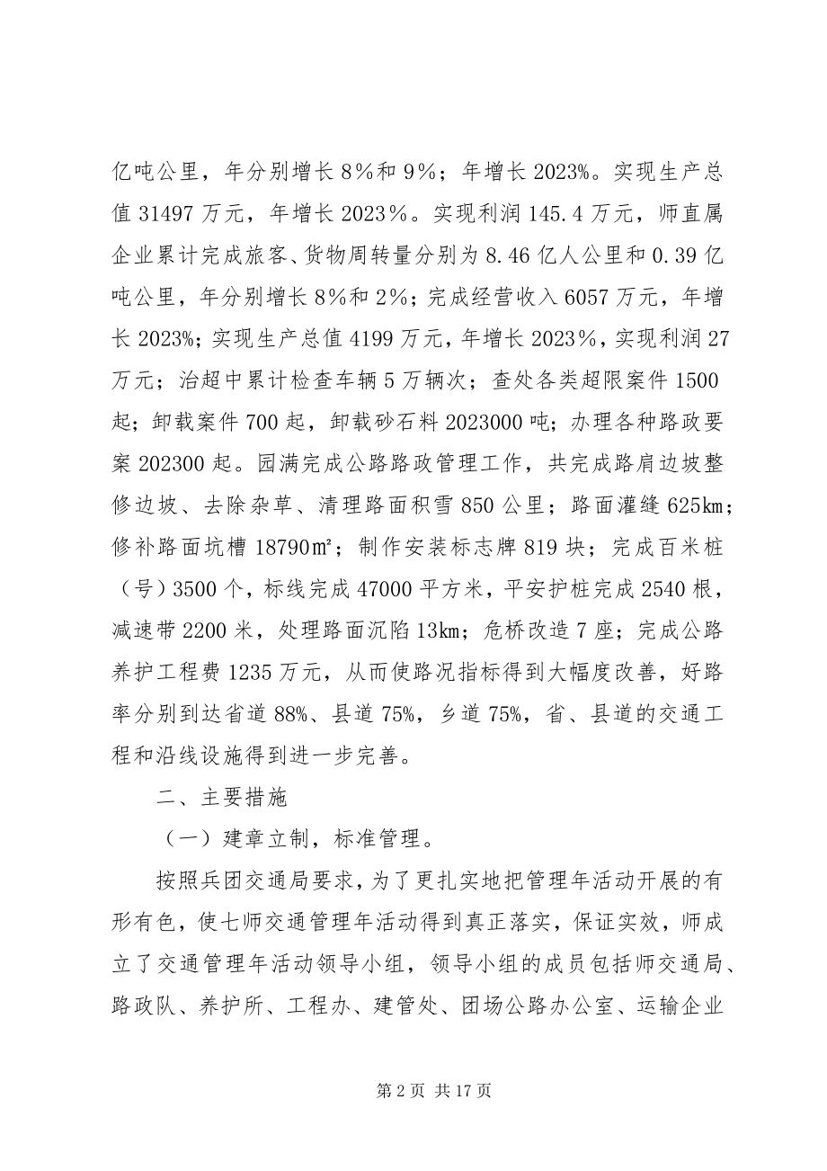 2023年交通管理活动情况总结.docx_第2页