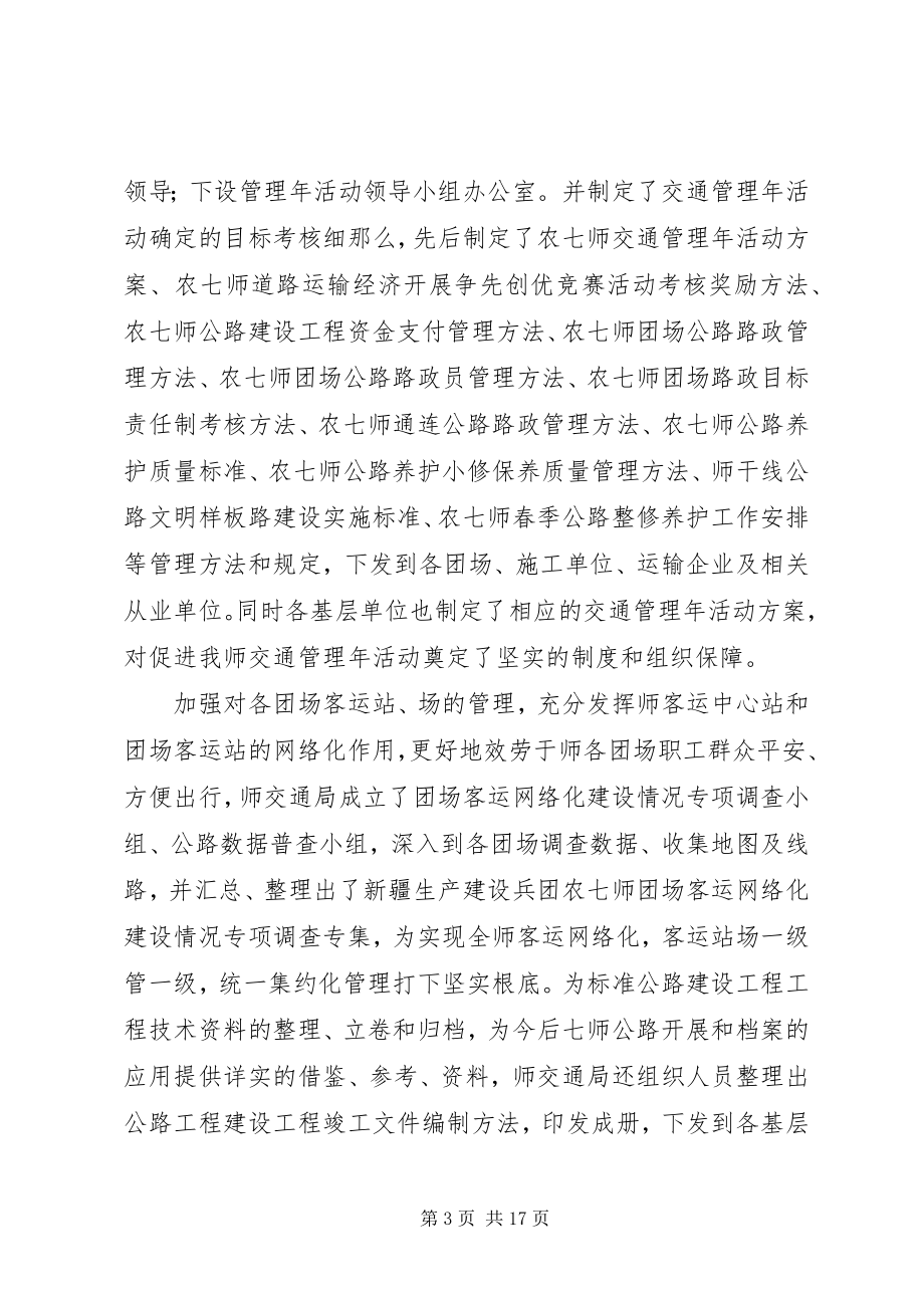 2023年交通管理活动情况总结.docx_第3页