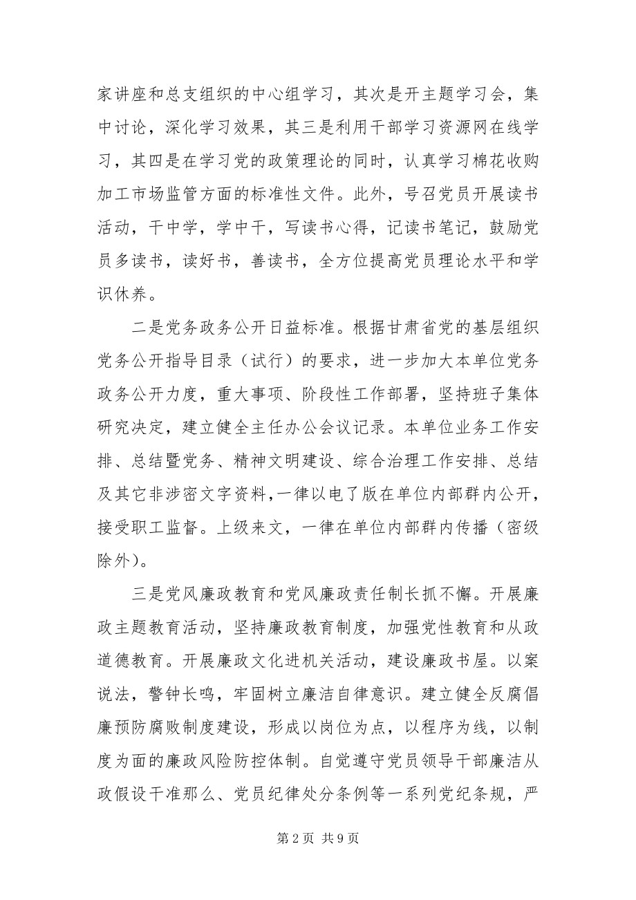 2023年供销社创先争优大总结新编.docx_第2页