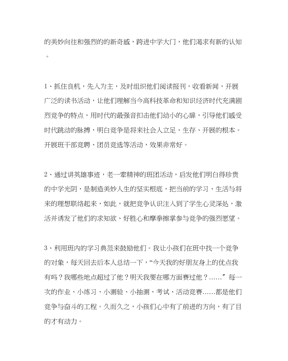 2023年班主任工作班主任经验材料良好的开端等于成功了一半.docx_第3页