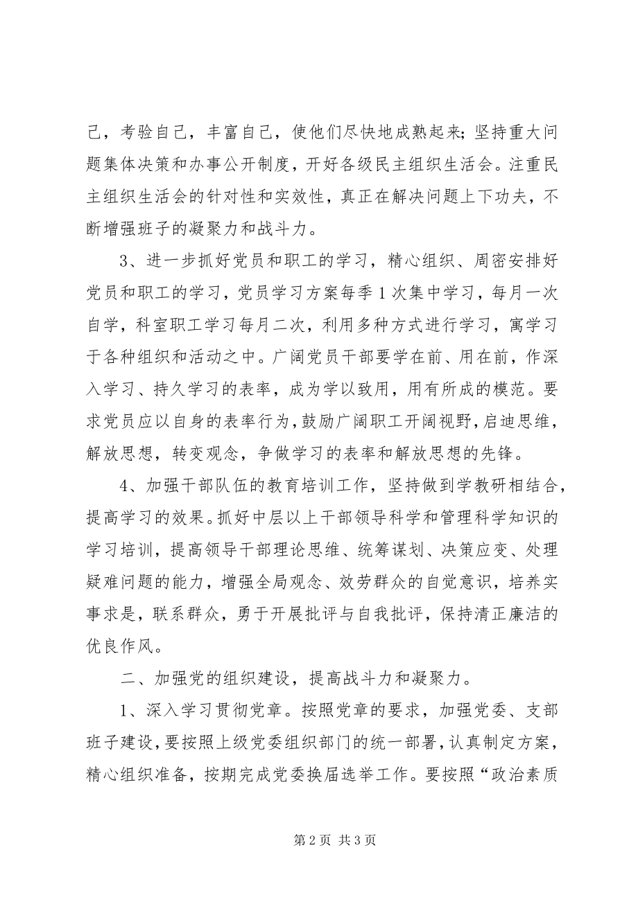 2023年医院党委工作计划新编.docx_第2页