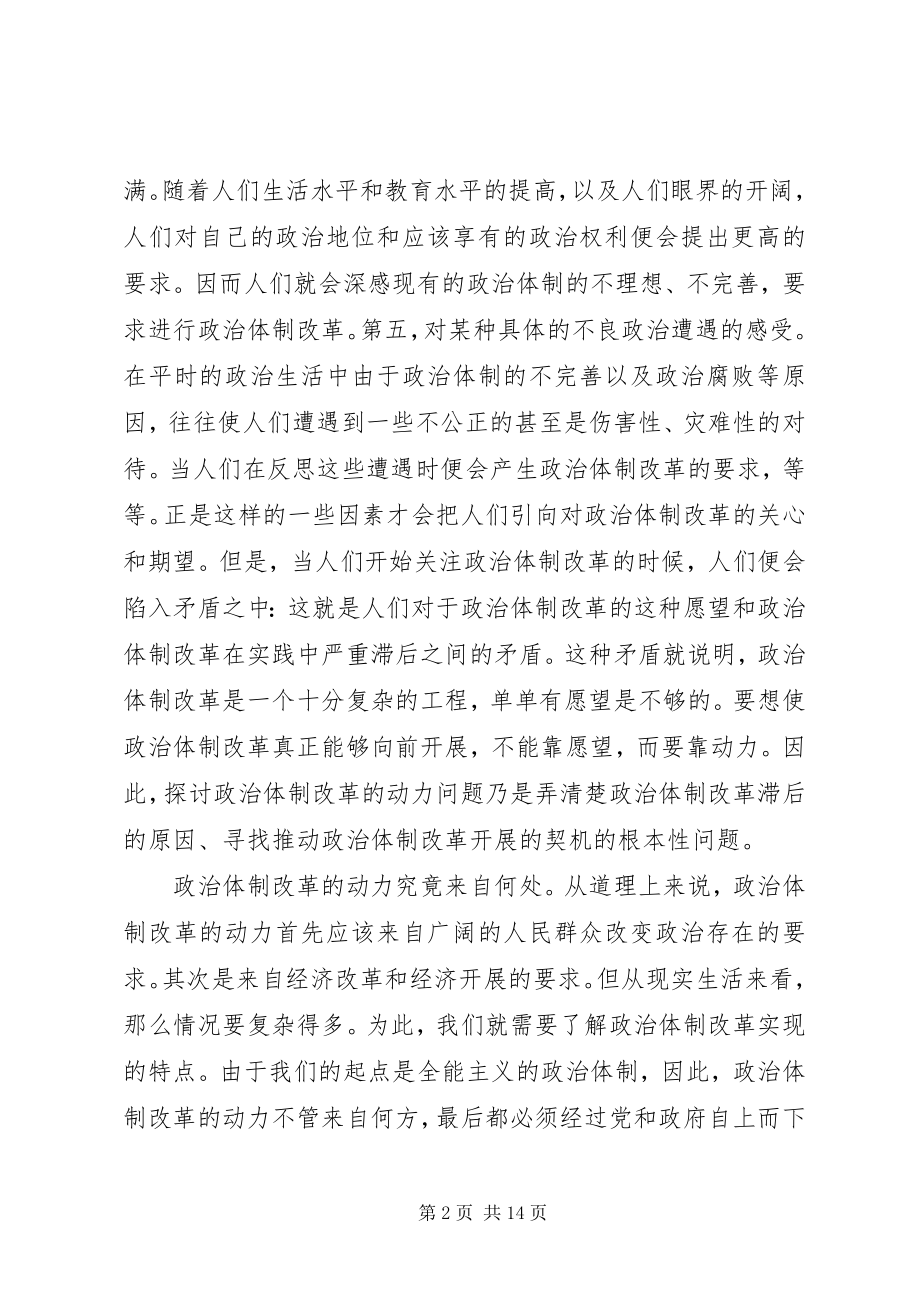 2023年思想政治改制落后思考.docx_第2页