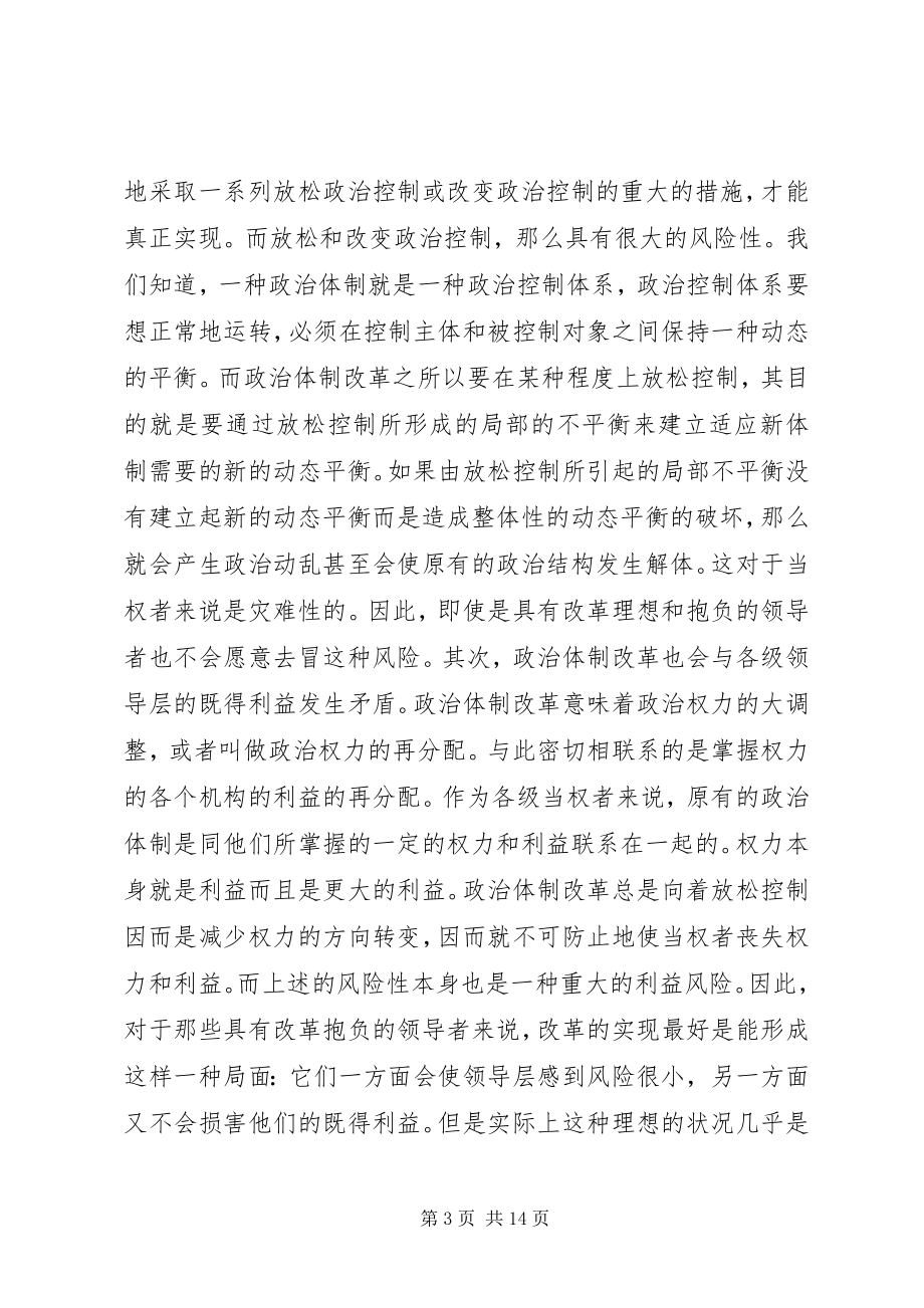 2023年思想政治改制落后思考.docx_第3页