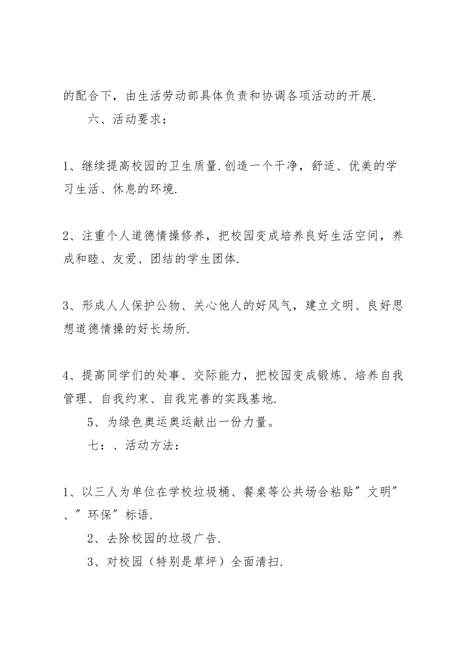 2023年学雷锋校园环保活动方案.doc_第2页