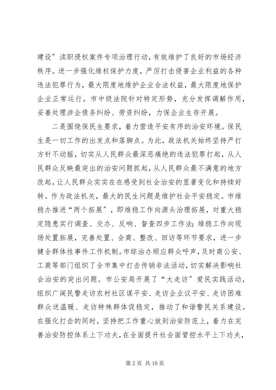 2023年检察院服务三保推动政法工作新跨越工作汇报.docx_第2页