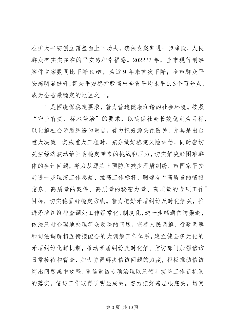 2023年检察院服务三保推动政法工作新跨越工作汇报.docx_第3页