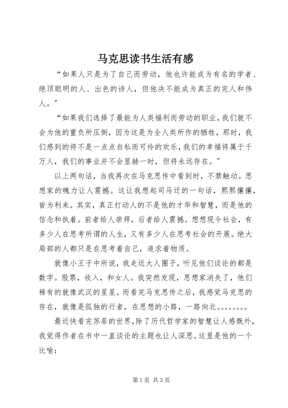 2023年《马克思读书生活》有感.docx_第1页