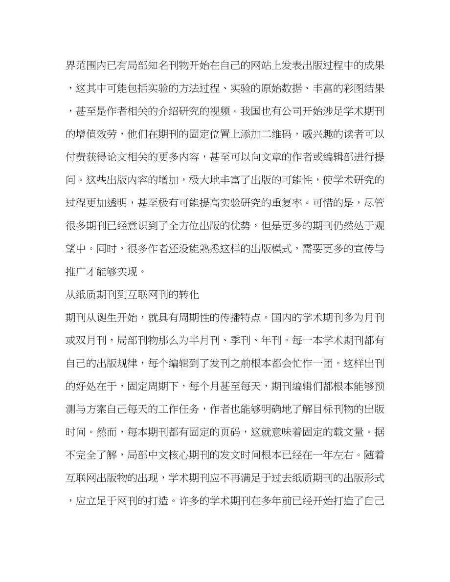 2023年学术期刊出版与传播模式.docx_第3页