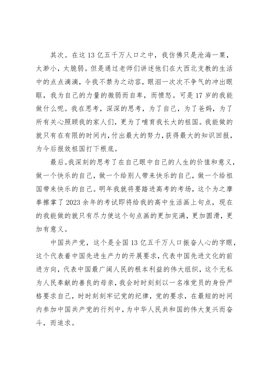 2023年党课结业心得体会3篇.docx_第2页