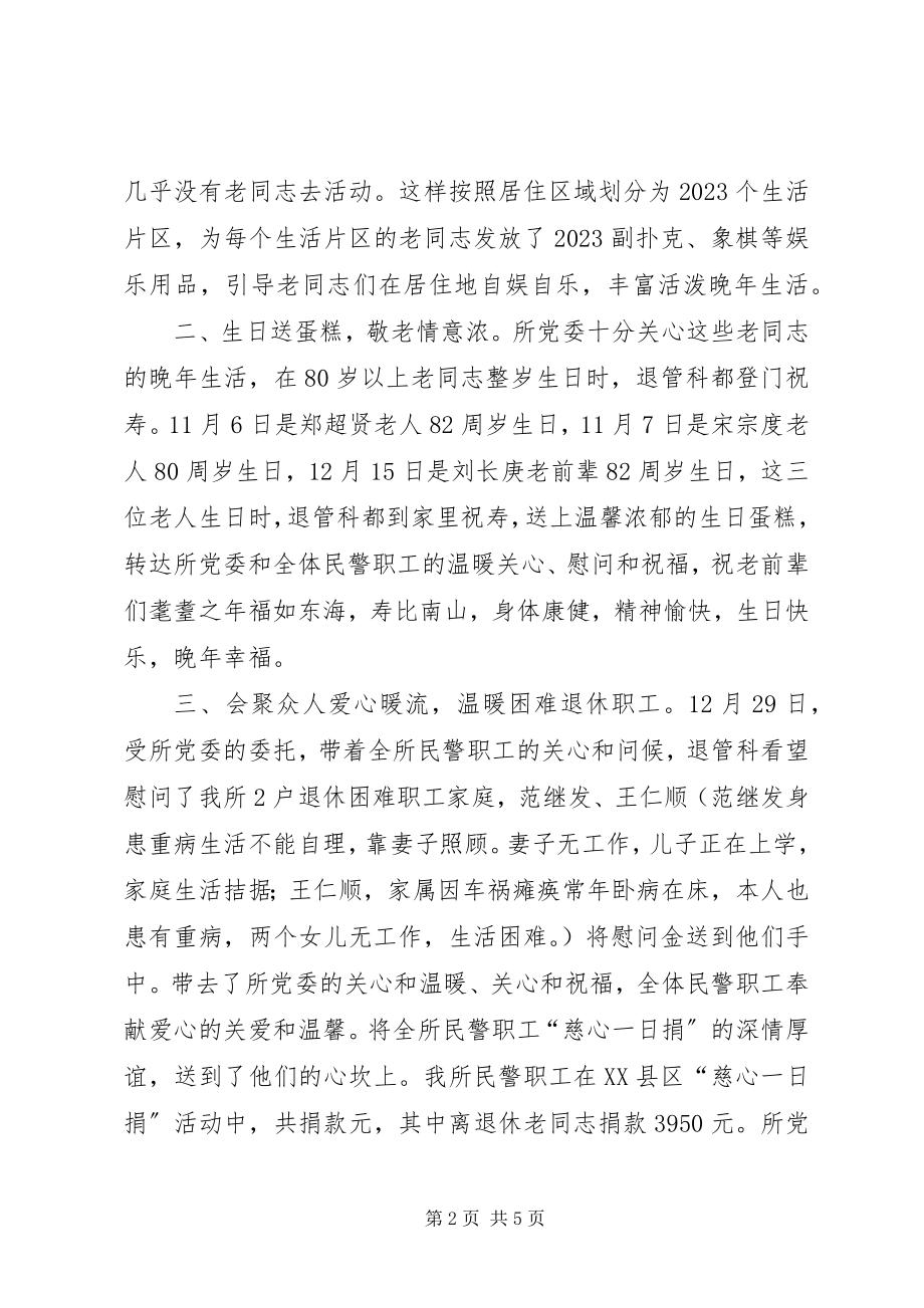 2023年在离退休人员迎新春座谈会上的讲话.docx_第2页