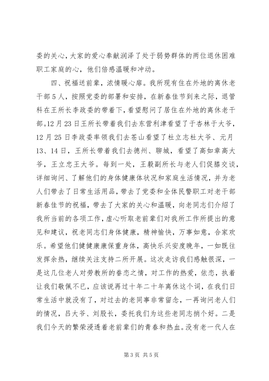 2023年在离退休人员迎新春座谈会上的讲话.docx_第3页