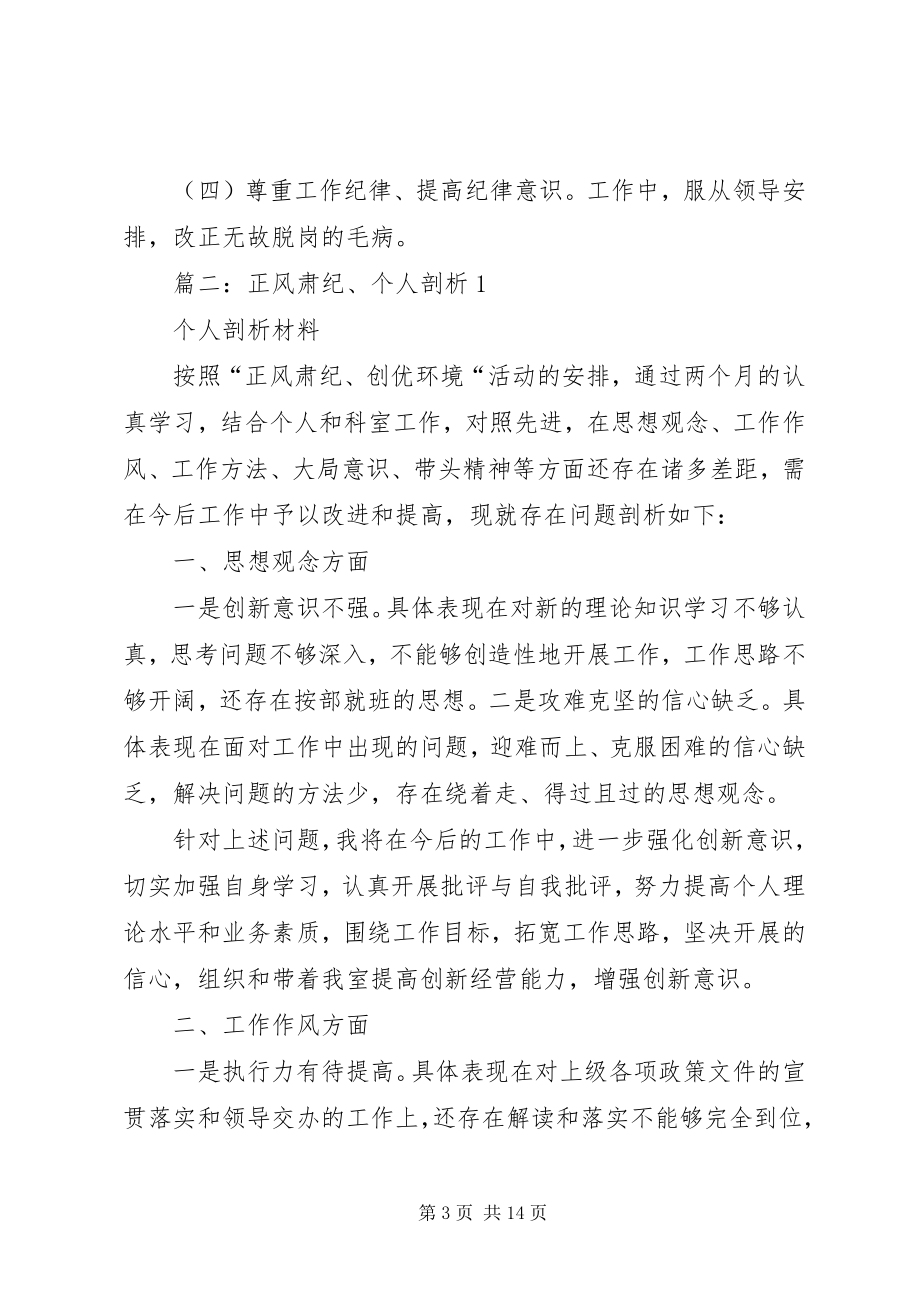 2023年正风肃纪剖析材料.docx_第3页