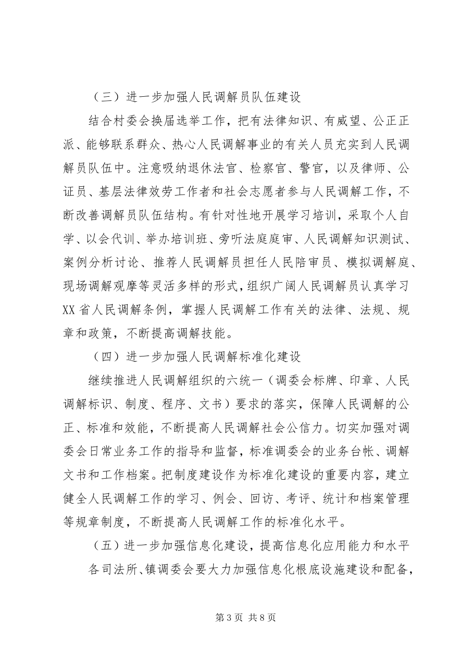 2023年调解志愿者活动方案方案.docx_第3页