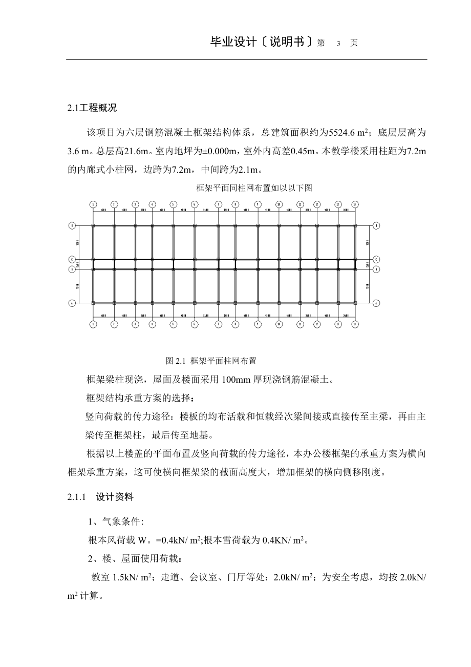 2023年郑州某中学教学楼框架结构毕业设计土木毕业设计.doc_第3页