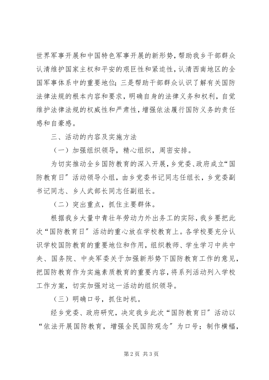 2023年红小国防教育日活动实施方案.docx_第2页