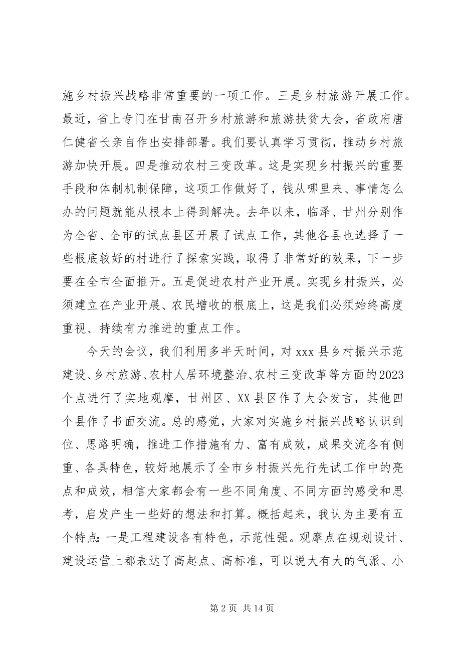 2023年在全市实施乡村振兴战略工作现场推进会上的致辞.docx_第2页