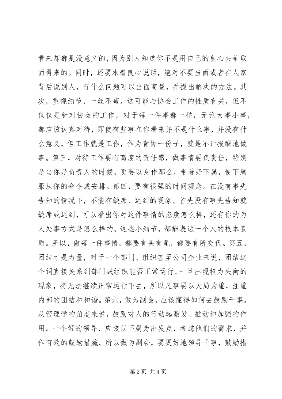 2023年青年志愿者协会副会长工作总结.docx_第2页