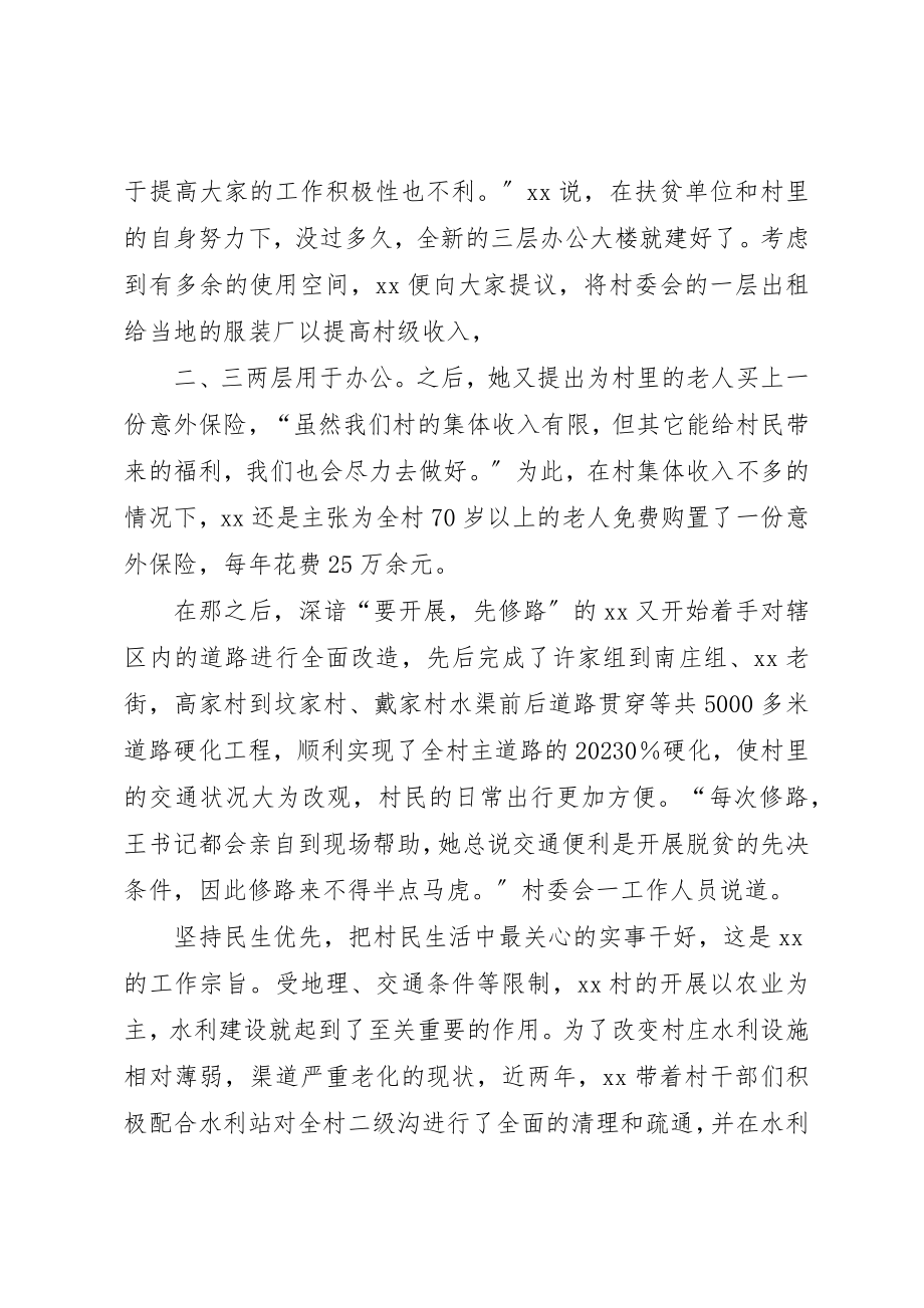 2023年村党委书记先进事迹新编.docx_第2页