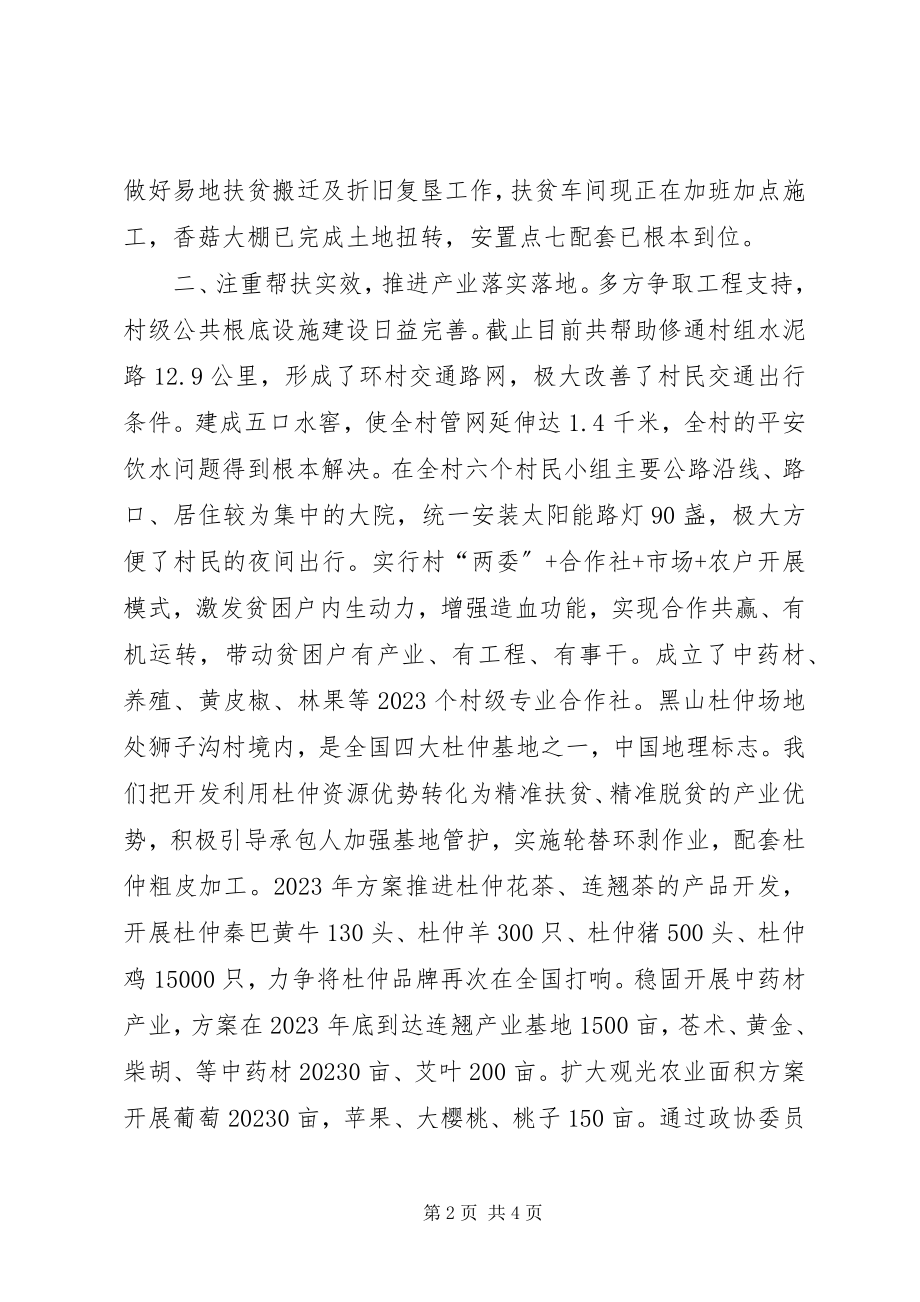 2023年县政协办脱贫攻坚工作总结.docx_第2页