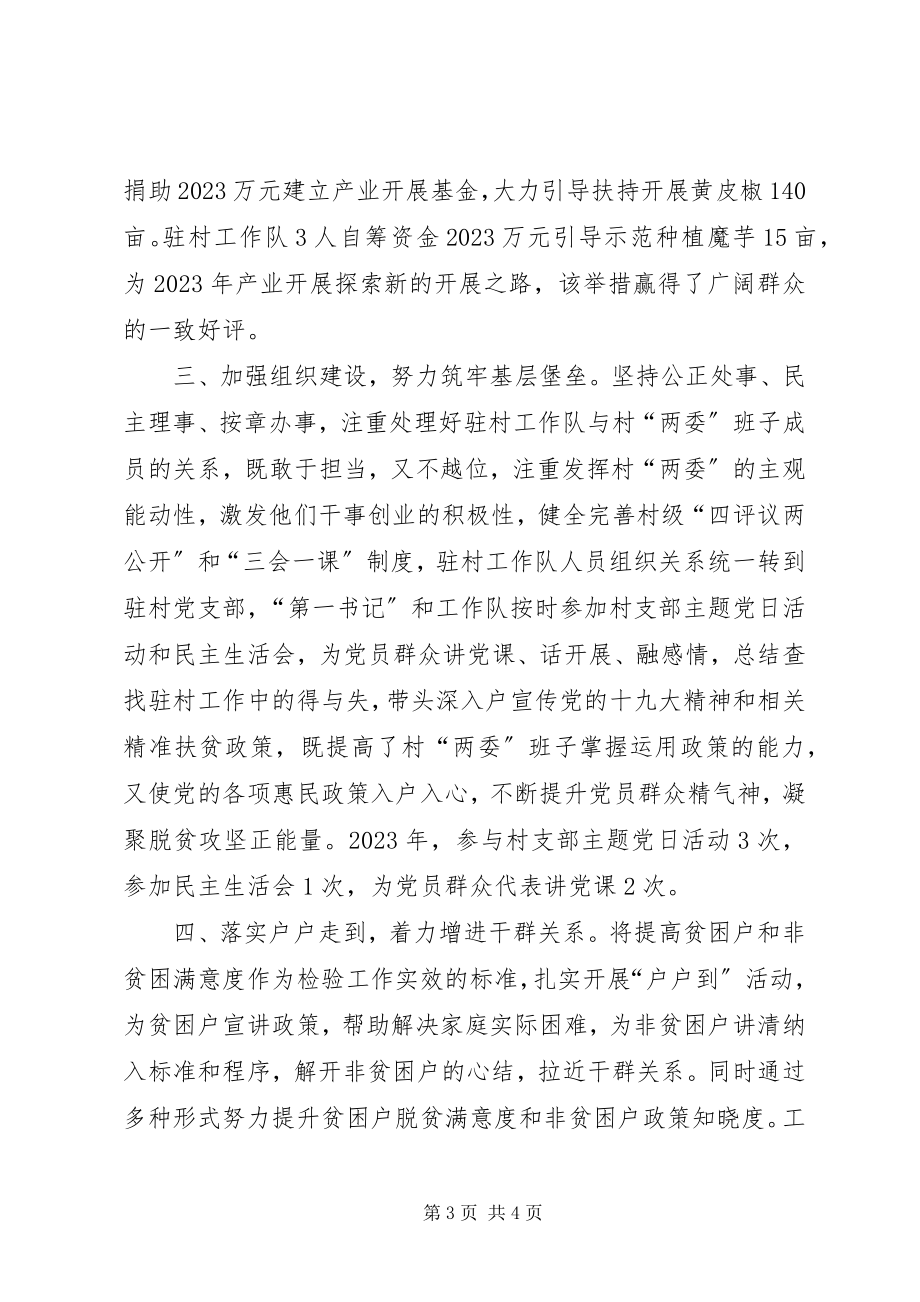 2023年县政协办脱贫攻坚工作总结.docx_第3页