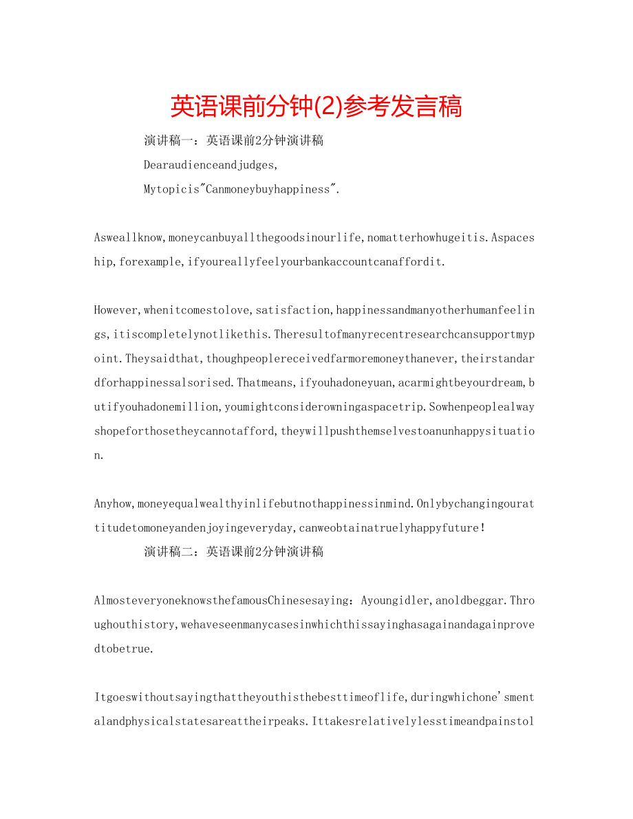 2023年英语课前分钟2发言稿.docx_第1页