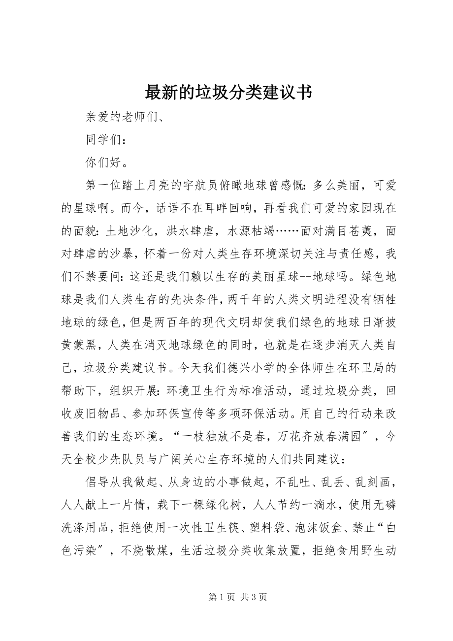 2023年的垃圾分类倡议书.docx_第1页